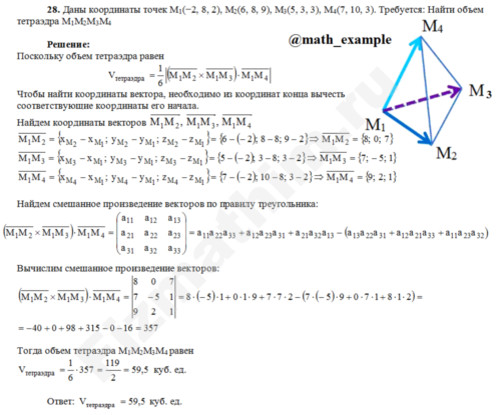 Найти объем тетраэдра решение пример 28