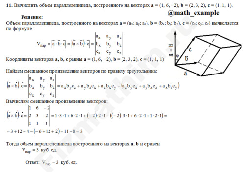 Вычислить объем параллелепипеда решение пример 11