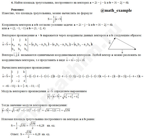 Найти площадь треугольника решение пример 4