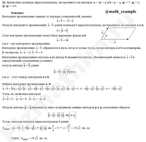 Вычислить площадь параллелограмма решение пример 26