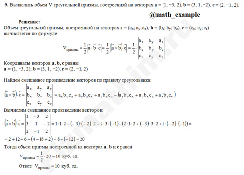 Вычислить объем треугольной призмы решение пример 9