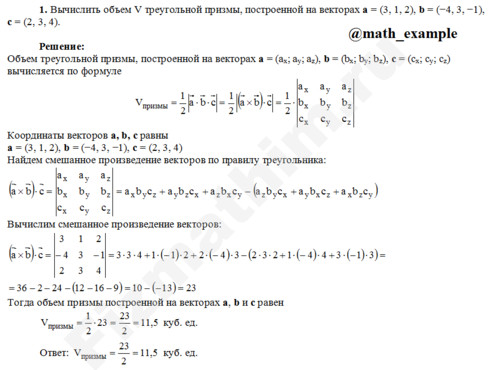 Вычислить объем треугольной призмы решение пример 1