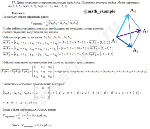 Найти объем пирамиды решение пример 27