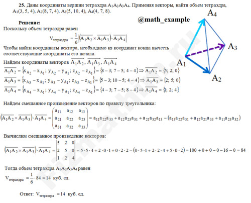 Найти объем тетраэдра решение пример 25
