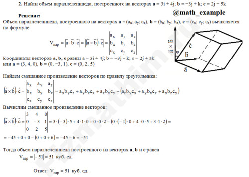 Вычислить объем параллелепипеда решение пример 2