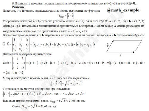 Вычислить площадь параллелограмма решение пример 5