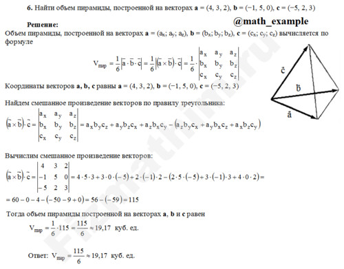 Вычислить объем пирамиды решение пример 6
