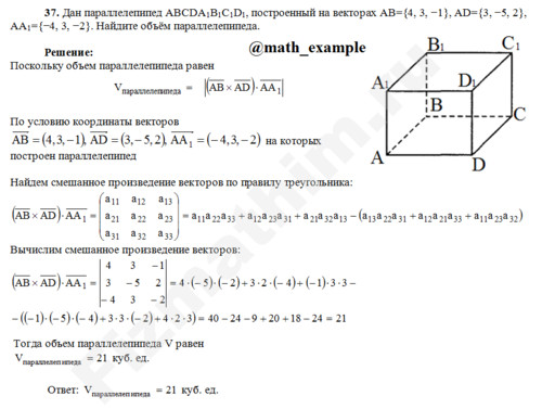 Найдите объём параллелепипеда решение пример 37