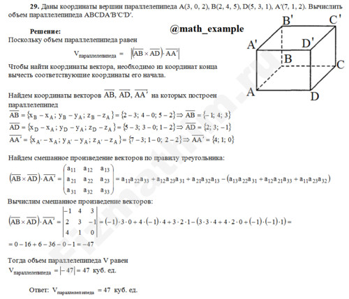 Вычислить объем параллелепипеда решение пример 29