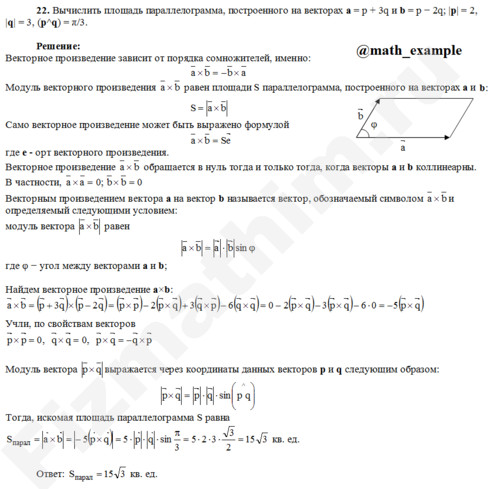 Вычислить площадь параллелограмма решение пример 22