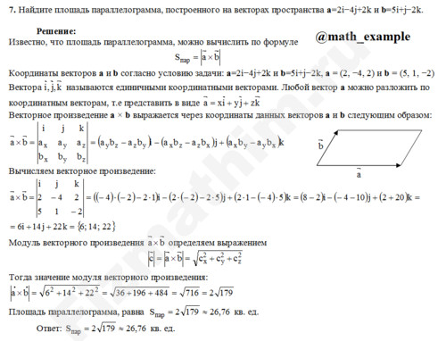 Найдите площадь параллелограмма решение пример 7