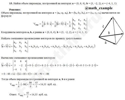 Вычислить объем пирамиды решение пример 15