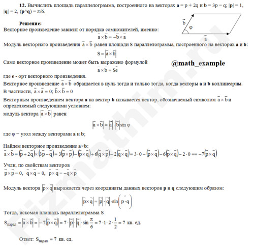 Вычислить площадь параллелограмма решение пример  12