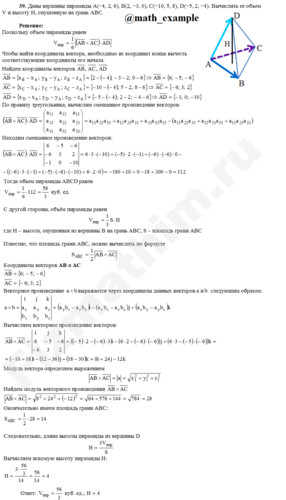 Найти длину высоты пирамиды решение пример 39