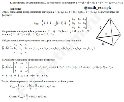Вычислить объем пирамиды решение пример 8