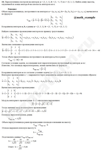 Вычислить высоту параллелепипеда решение пример 18