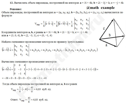 Вычислить объем пирамиды решение пример 12