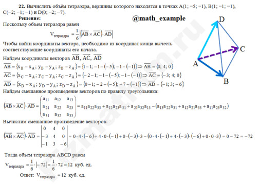Вычислить объём тетраэдра решение пример 22