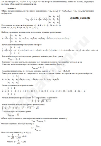 Вычислить высоту параллелепипеда решение пример 19