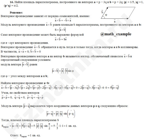 Вычислить площадь параллелограмма решение пример 16