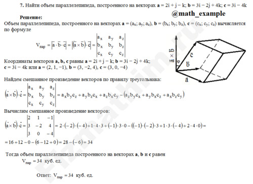 Вычислить объем параллелепипеда решение пример 7