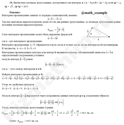 Вычислить площадь треугольника решение пример 19