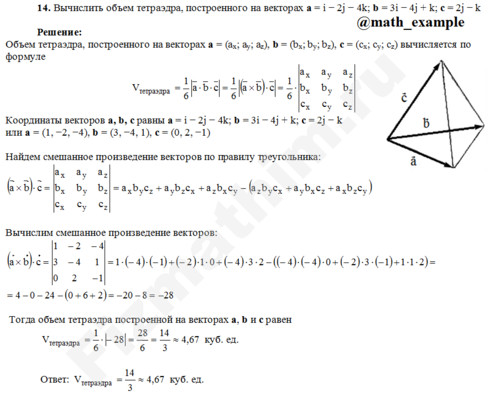 Вычислить объем тетраэдра решение пример 14