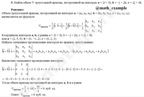 Вычислить объем треугольной призмы решение пример 5