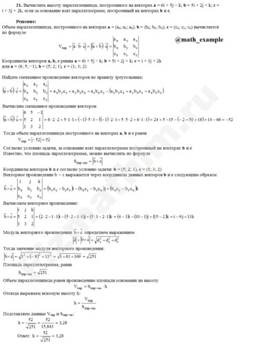 Вычислить высоту параллелепипеда решение пример 21