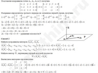 Составить уравнение плоскости решение пример 20