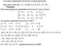 Составить уравнение плоскости решение пример 4
