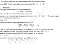 Составить уравнение прямой решение пример 8