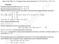 Составить уравнение плоскости решение пример 2