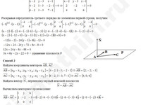 Составить уравнение плоскости решение пример 22