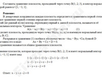 Составить уравнение плоскости решение пример 10
