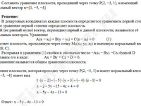 Составить уравнение плоскости решение пример 14