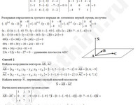 Составить уравнение плоскости решение пример 19