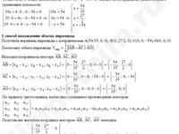 Составить уравнение плоскости решение пример 9 часть 2