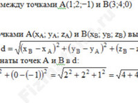 Расстояние между точками решение пример 2