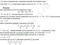 Составить уравнение прямой решение пример 9