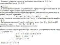 Составить уравнение плоскости решение пример 11