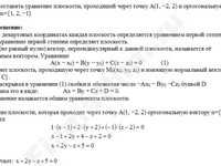 Составить уравнение плоскости решение пример 12