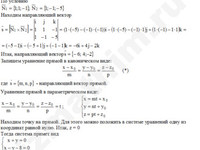 Общие уравнения прямой решение пример 1