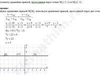 Составить уравнение прямой решение пример 3