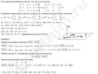 Составить уравнение плоскости решение пример 21