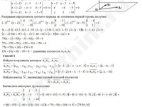 Составить уравнение плоскости решение пример 18