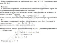 Составить уравнение плоскости решение пример 13