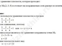 Составить уравнение плоскости решение пример 8