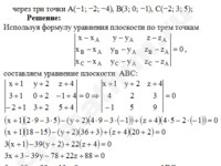 Составить уравнение плоскости решение пример 3