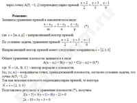 Составить уравнение плоскости решение пример 6